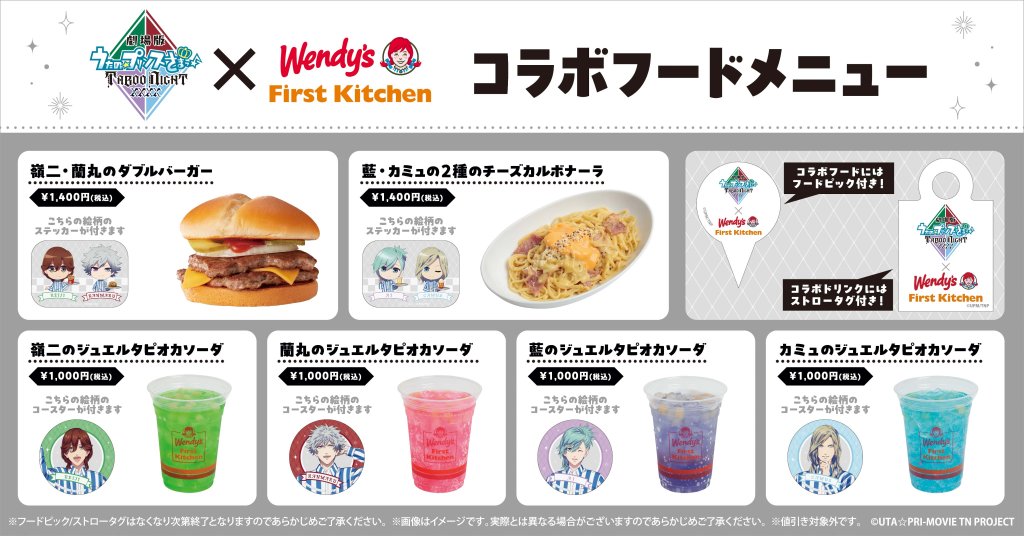 utaPri wendys collab 2