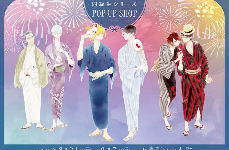 Doukyusei pop up shop opens in Tokyo this month