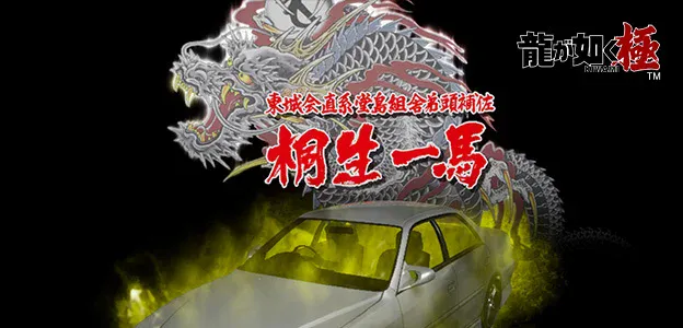 yakuza initial d 4