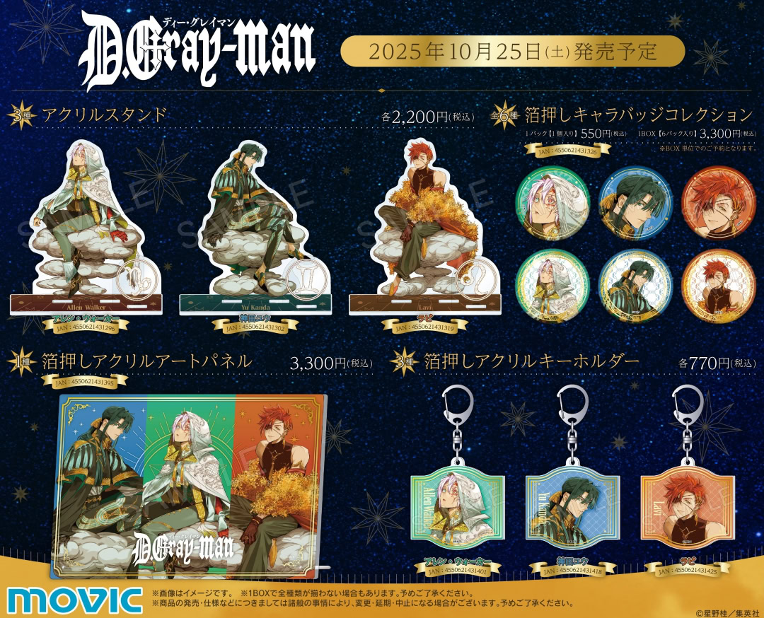Stargazing themed D.Gray-man pop up shop opens in stores across