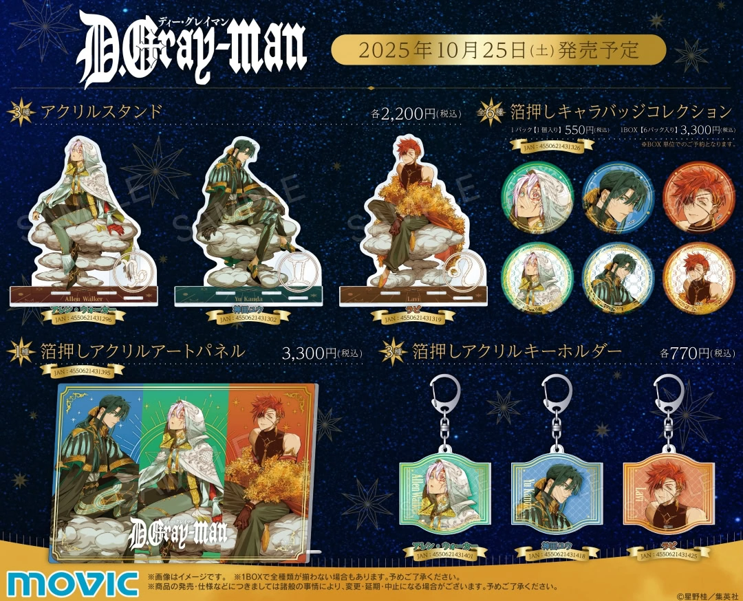 Stargazing themed D.Gray-man pop up shop opens in stores