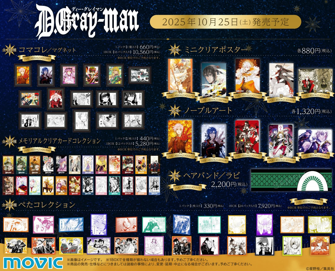 D.Gray-man　アートコースター　第1弾　BOX 10点セット D.Gray-man-pop-up-shop.jpg