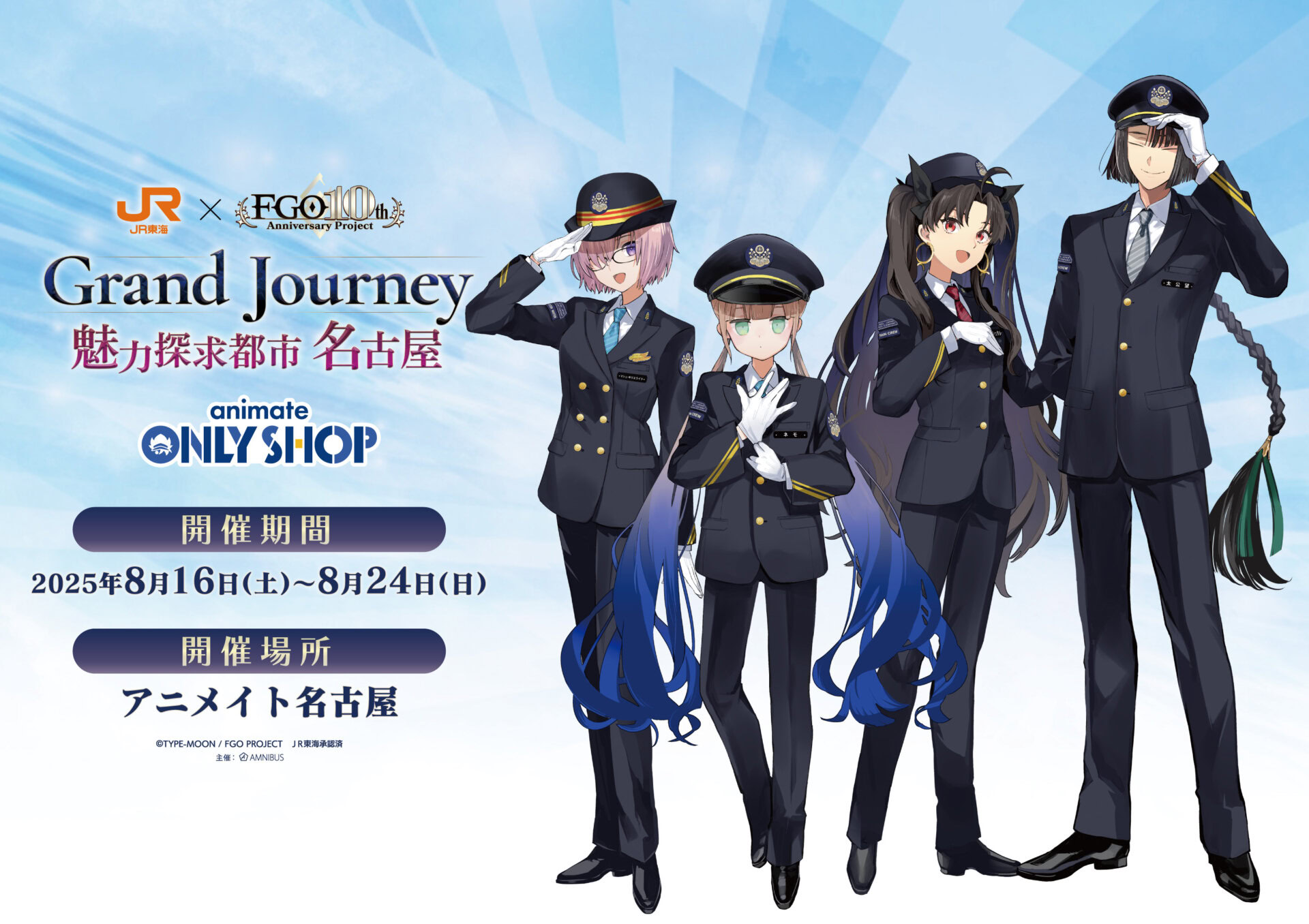 Fate コースターセット Fate コースターセット