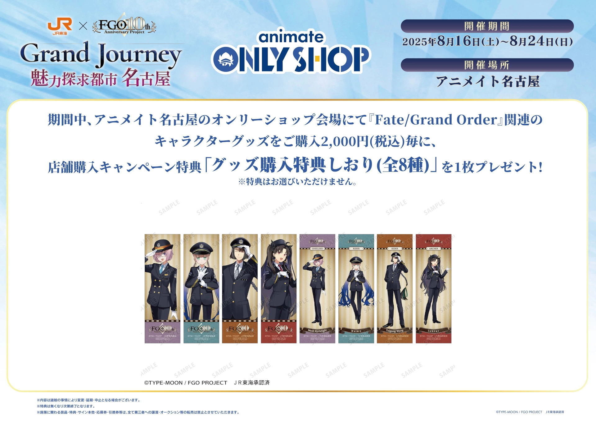 JR Central x Fate/Grand Order pop up shop opens in Nagoya