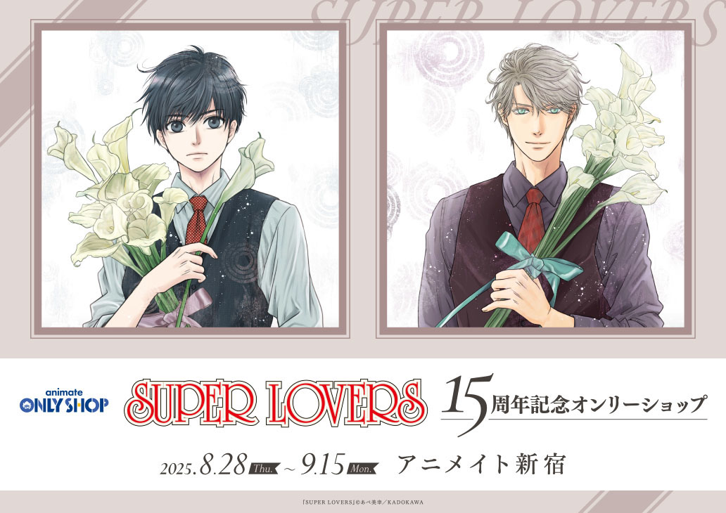SUPER LOVERS 15th Anniversary pop up shop opens in Tokyo this month