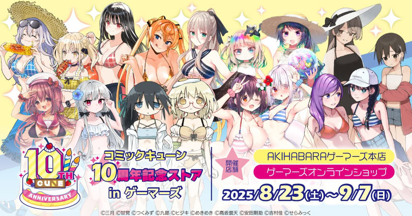 Comic Cune 10th Anniversary pop up shop opens in Tokyo this month