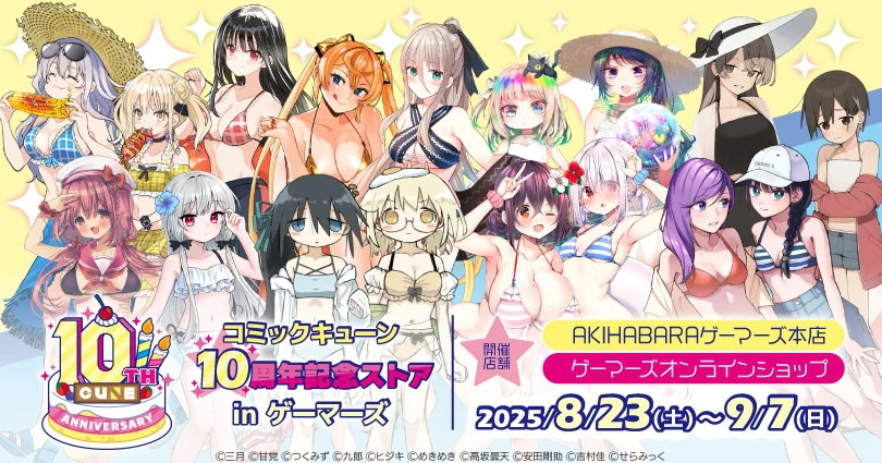 Comic Cune 10th Anniversary pop up shop opens in Tokyo this month