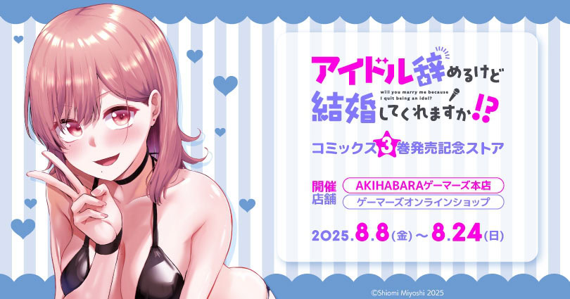 Idol Yamerukedo Kekkon Shitekuremasu Ka!? pop up shop opens in Tokyo this month