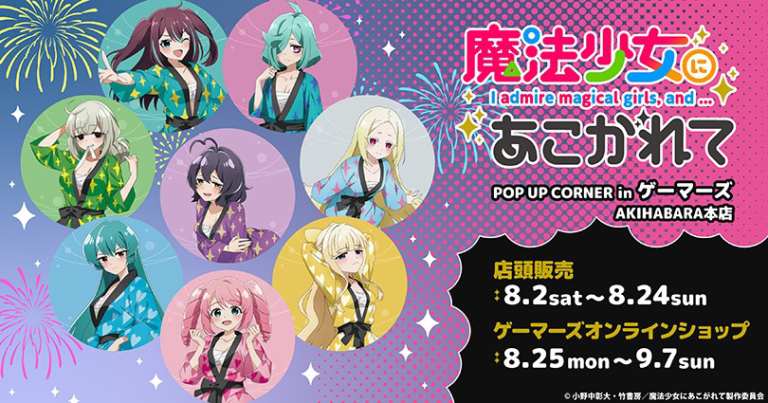 Gushing over Magical Girls pop up shop now open in Tokyo