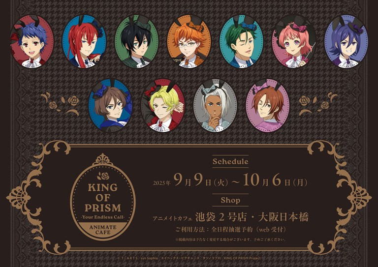 KING OF PRISM x Animate collab cafe opens in Tokyo and Osaka this September