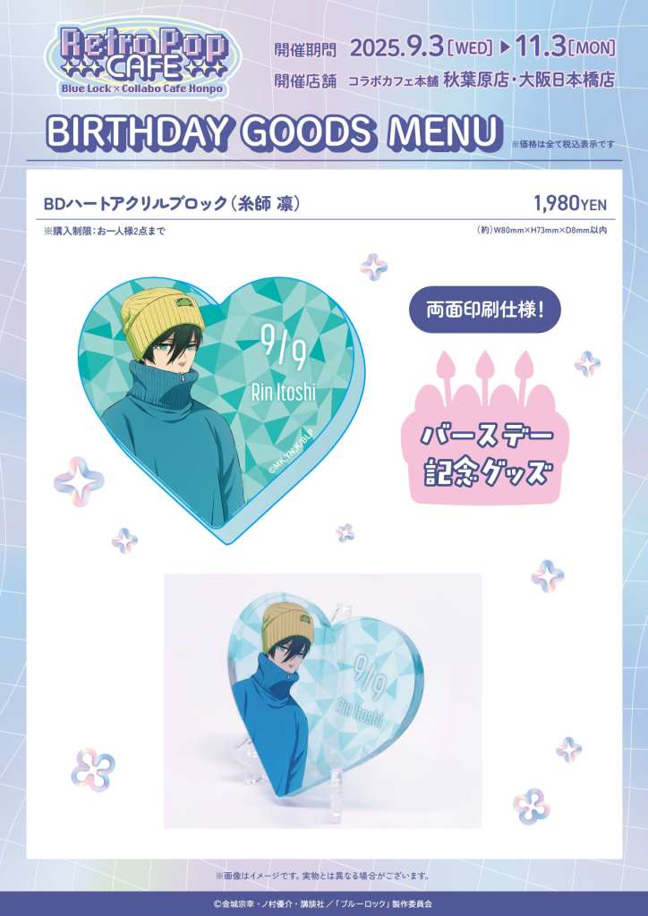 Blue Lock Retro pop cafe 3