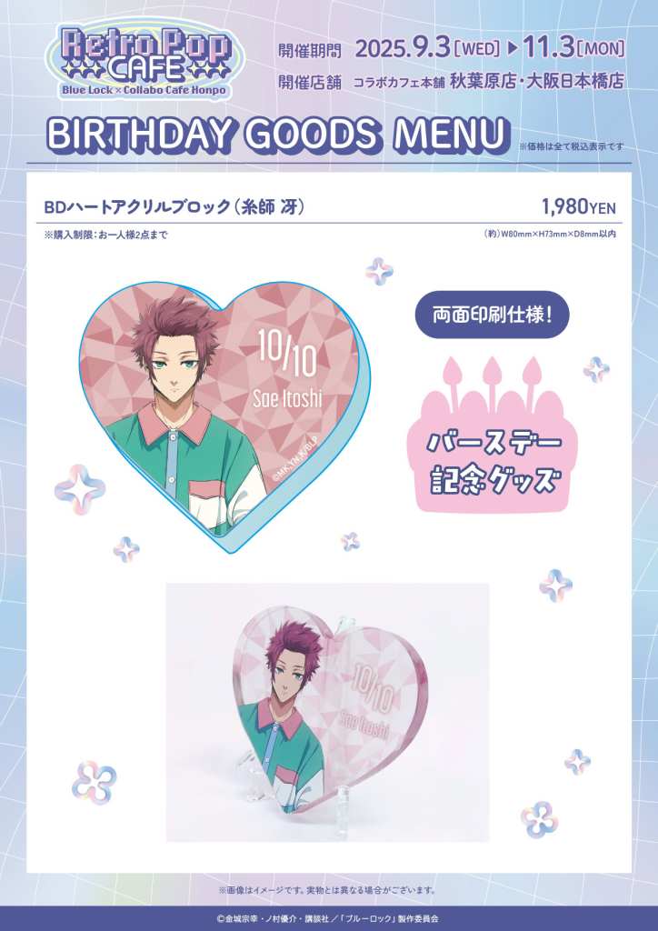 Blue Lock Retro pop cafe 4