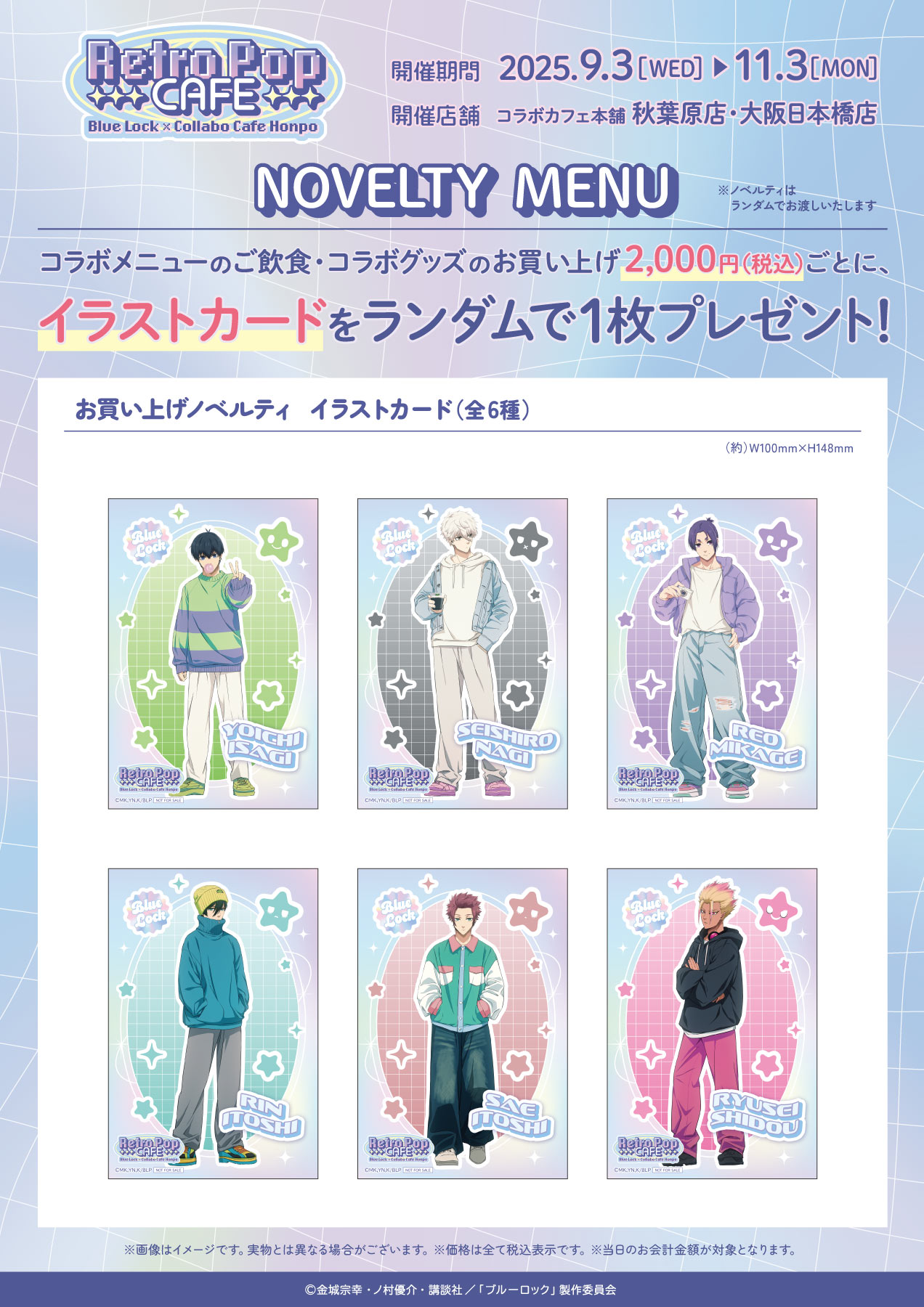 Blue Lock Retro pop cafe 6