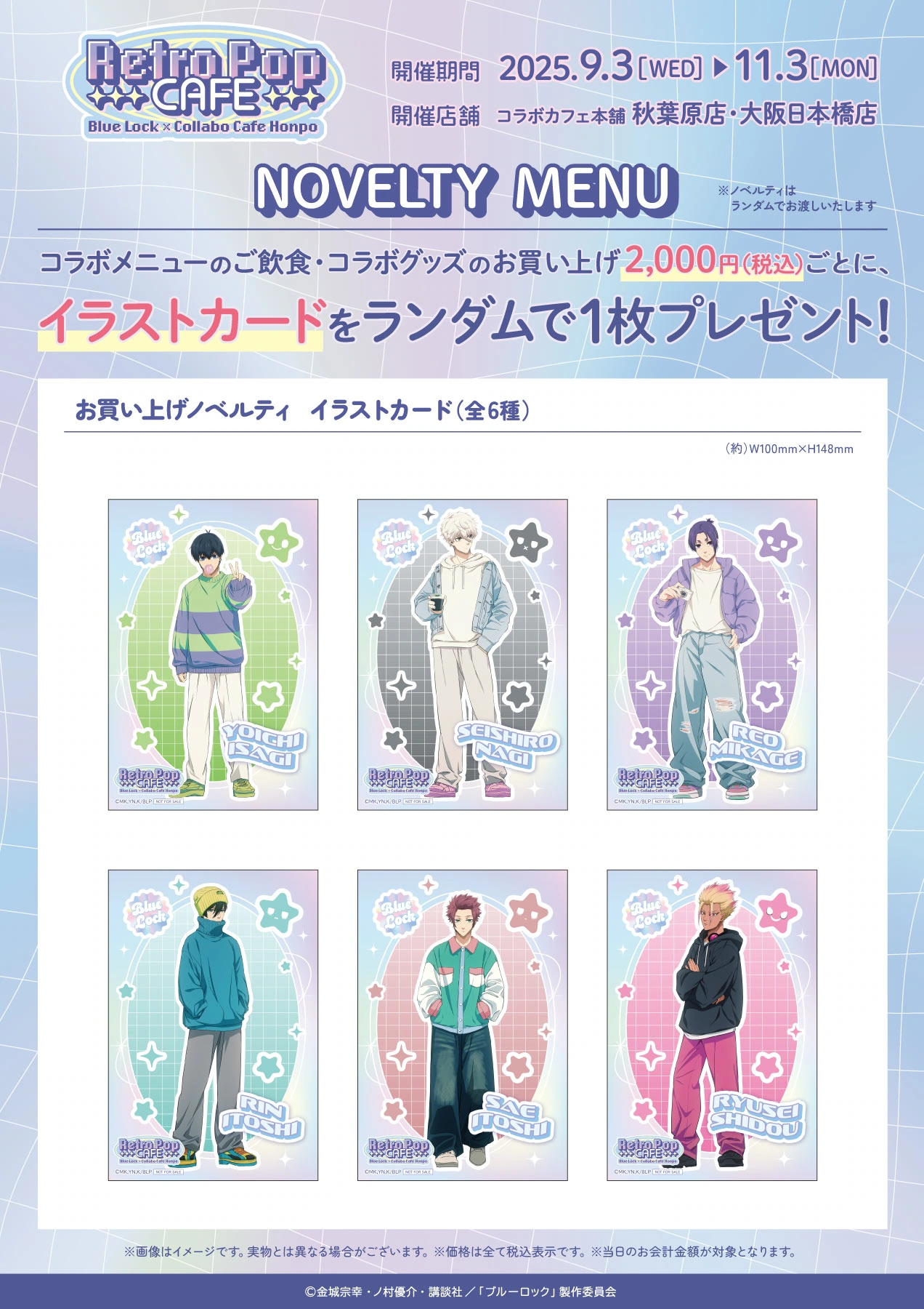 Blue Lock Retro pop cafe 6