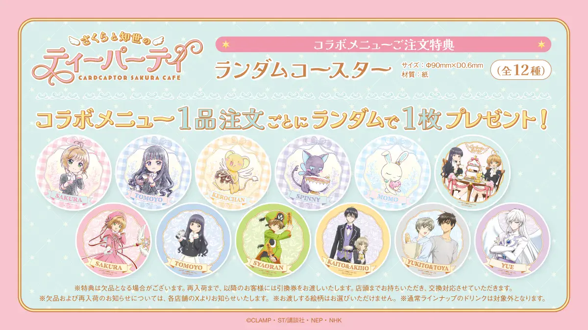 Cardcaptor Sakura collaboration cafe 29