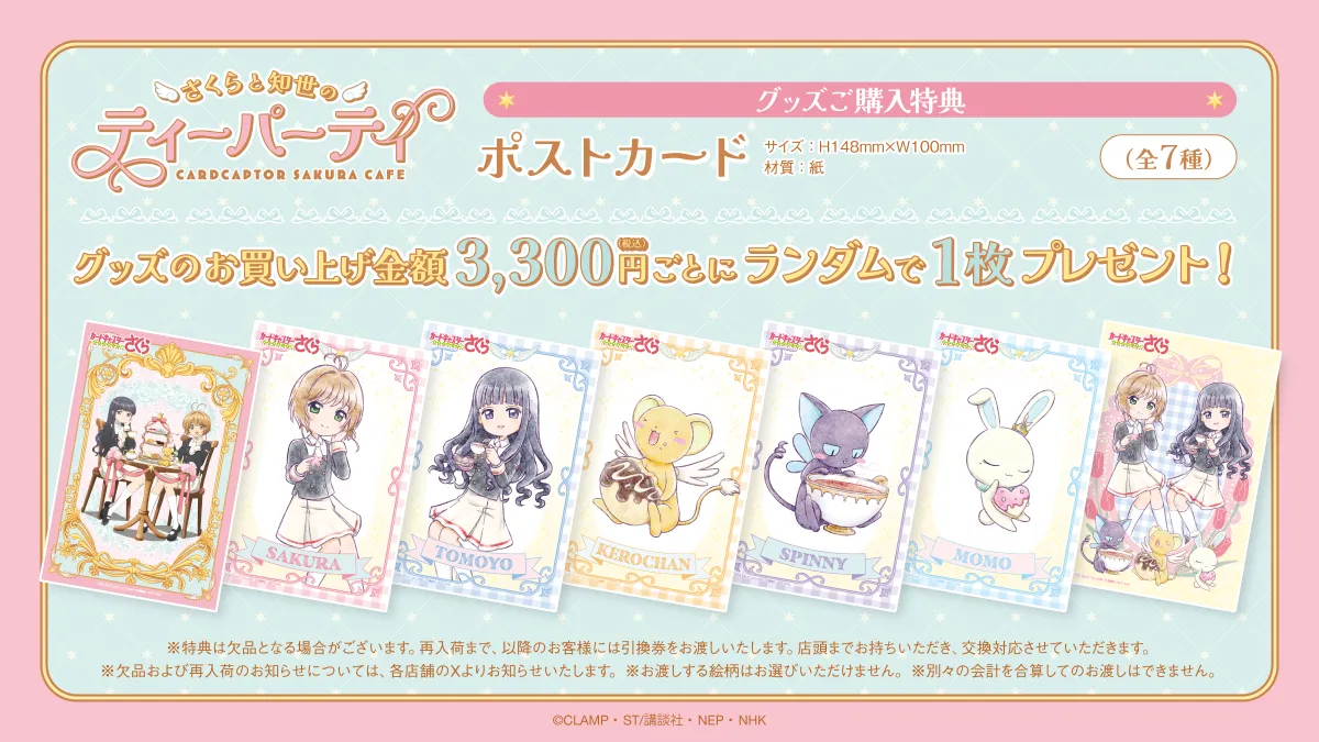 Cardcaptor Sakura collaboration cafe 30