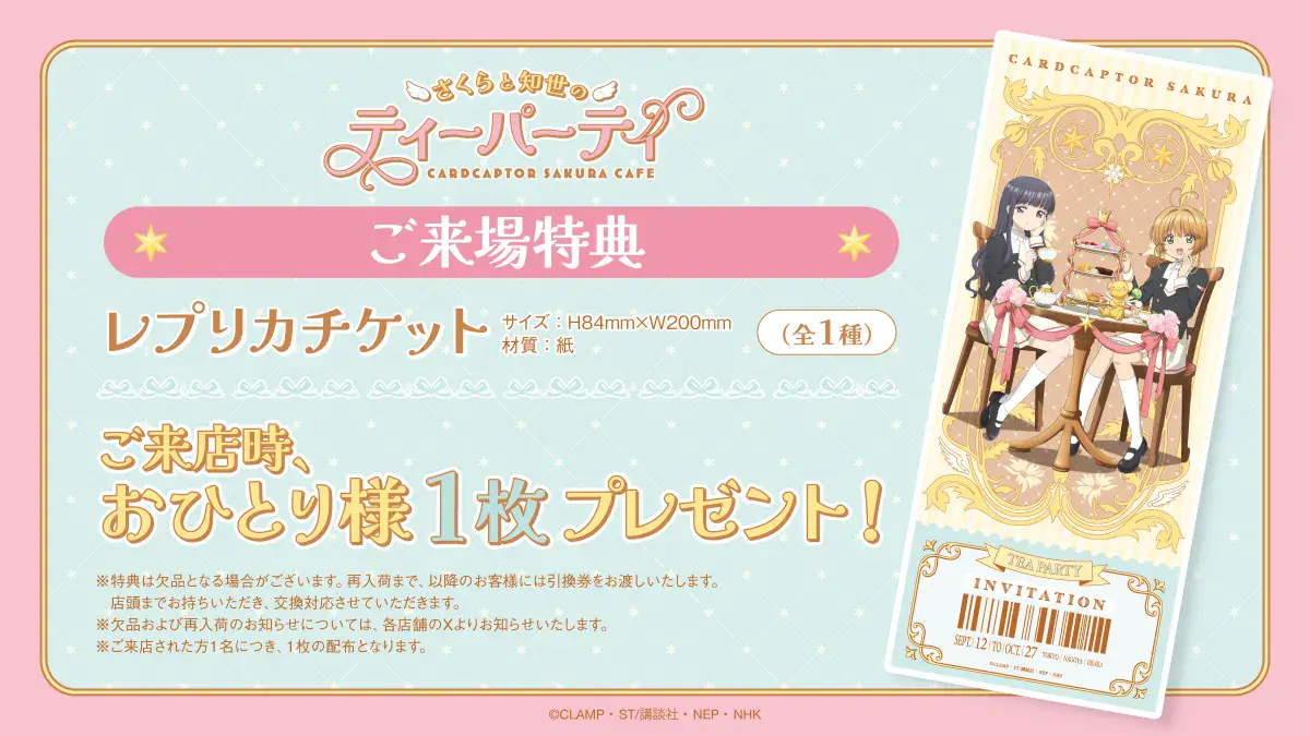 Cardcaptor Sakura collaboration cafe 31
