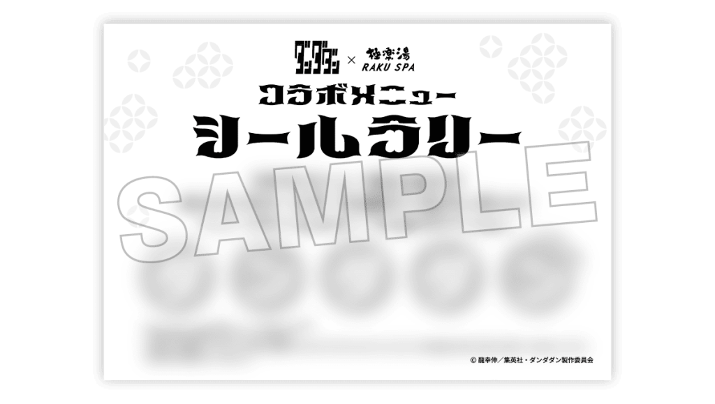 Dandadan x Gokurakuyu RAKU SPA collaboration campaign 28