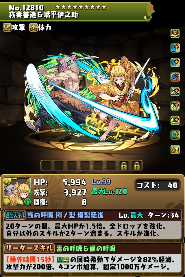 Demon Slayer and Puzzle & Dragons collab 10