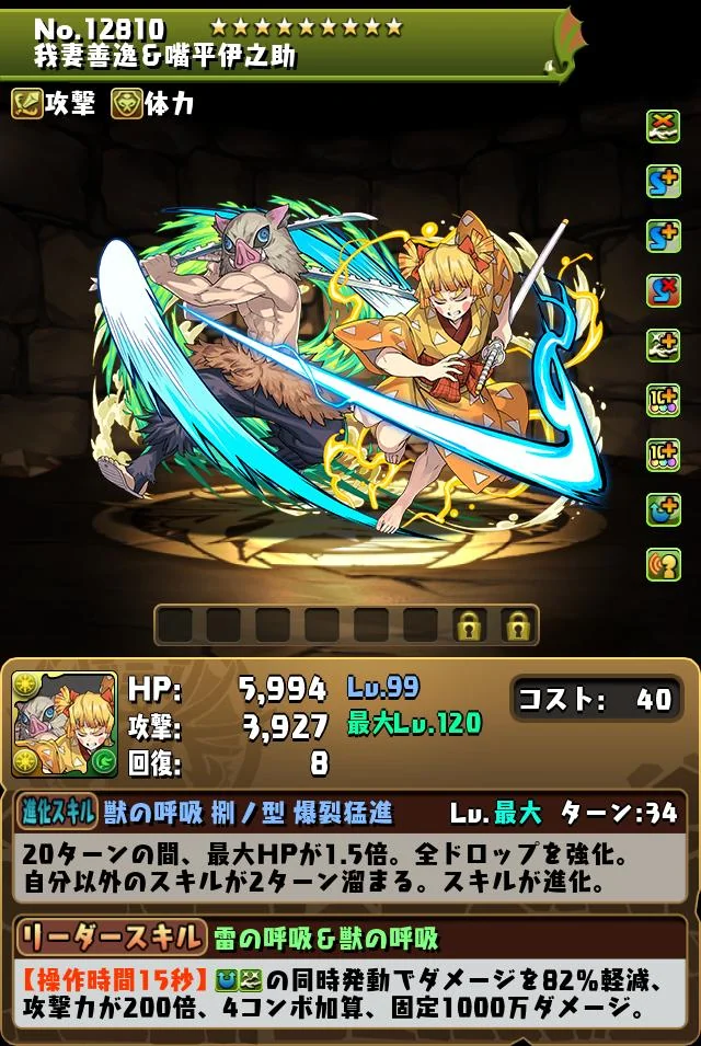 Demon Slayer and Puzzle & Dragons collab 10