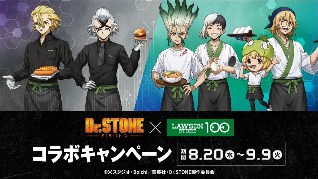 Dr Stone x Lawson 1