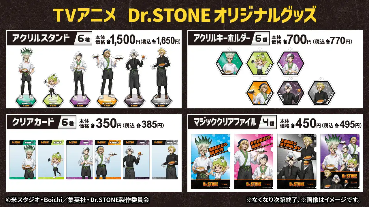 Dr Stone x Lawson 11