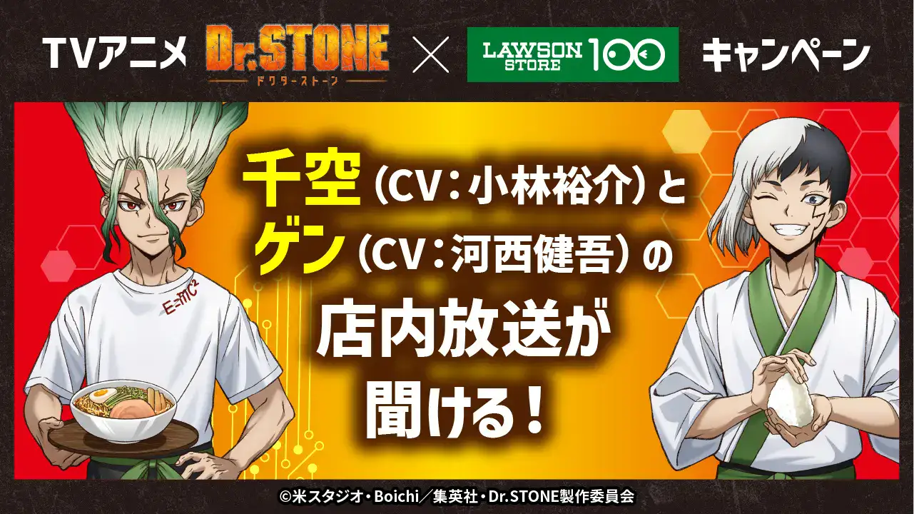 Dr Stone x Lawson 12