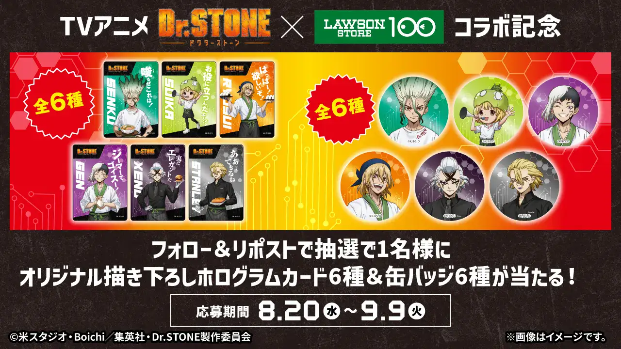 Dr Stone x Lawson 14