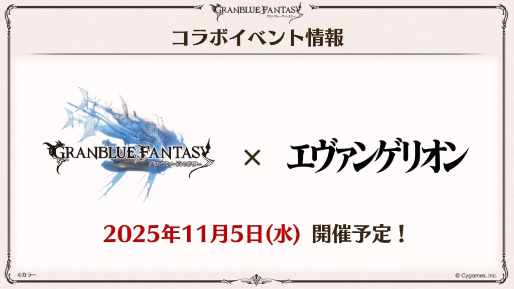 Evangelion x Granblue Fantasy 1