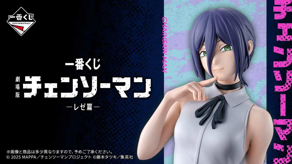 Full prize lineup revealed for upcoming Chainsaw Man The Movie Reze Arc Ichiban Kuji 1