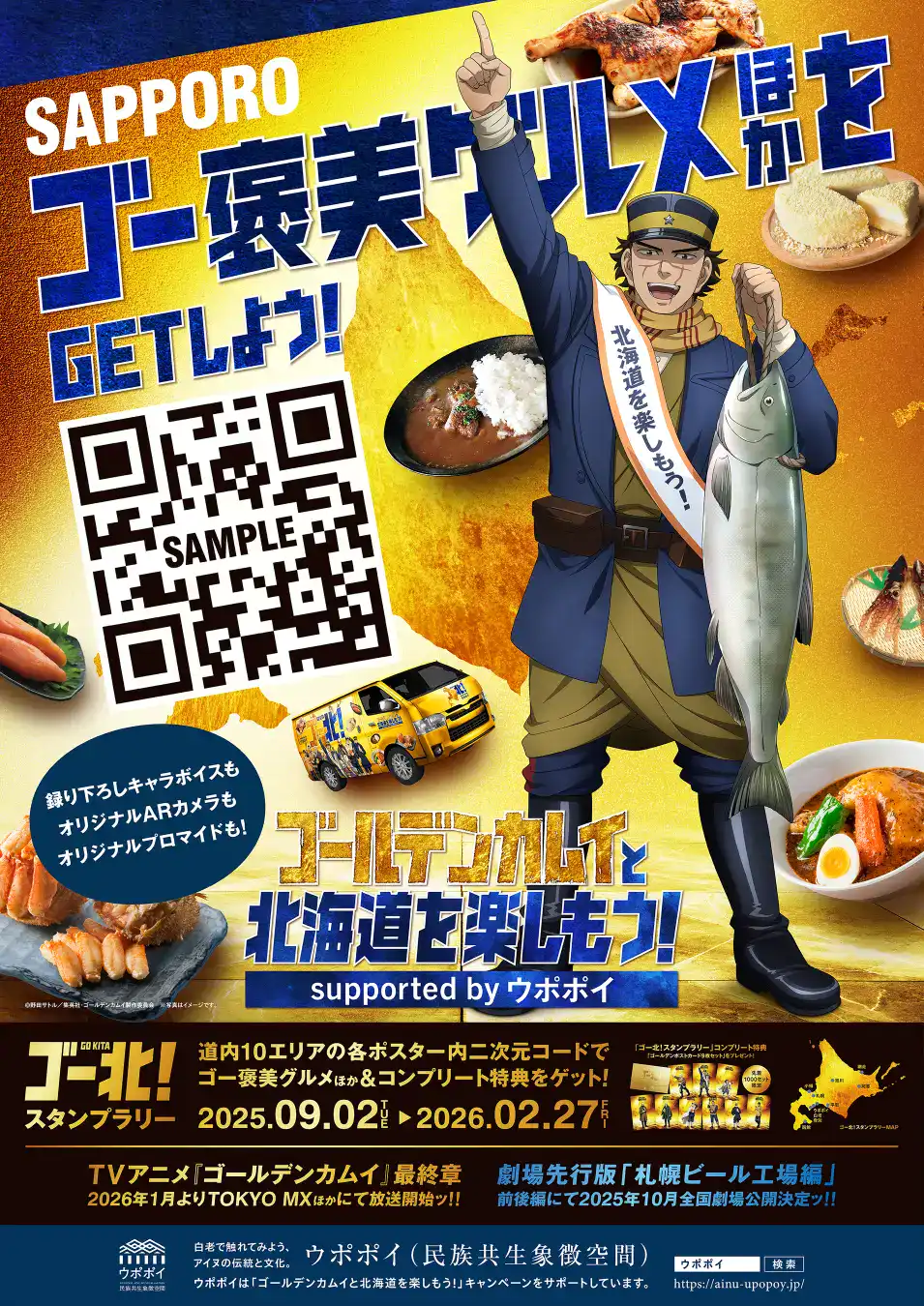 Golden Kamuy tourism campaign 3