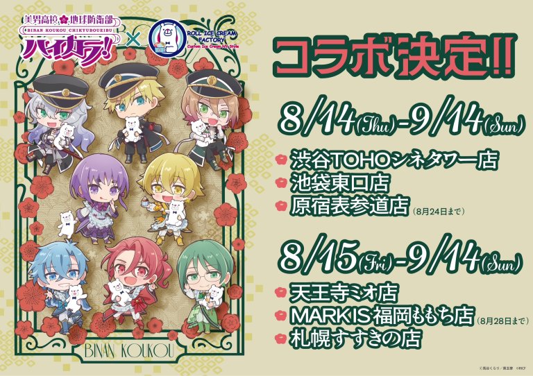 Cute High Earth Defense Club Love! teams up with Roll Ice Cream Factory for a super sweet collab