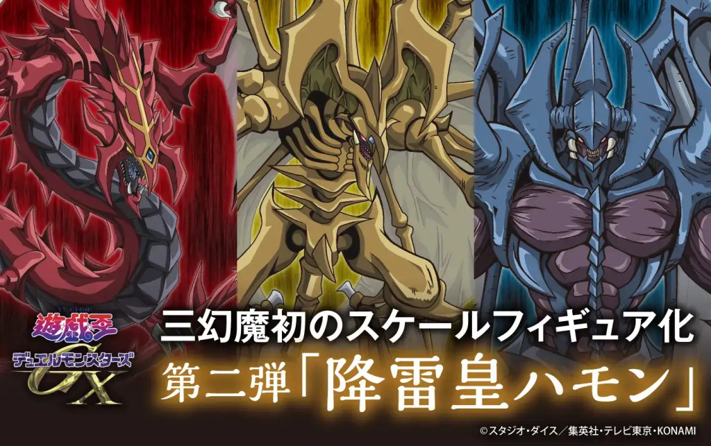 Hamon Lord of Striking Thunder YUGIOH GX FIGURE 1