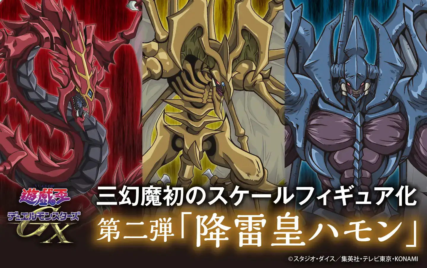 Hamon Lord of Striking Thunder YUGIOH GX FIGURE 1