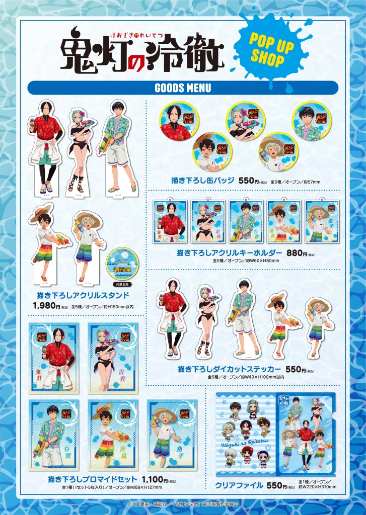 Hozuki's Coolheadedness pop up shop 1