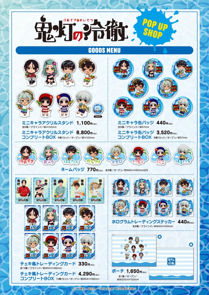 Hozuki's Coolheadedness pop up shop 2