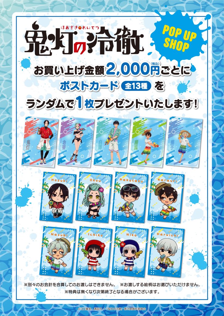 Hozuki's Coolheadedness pop up shop 3