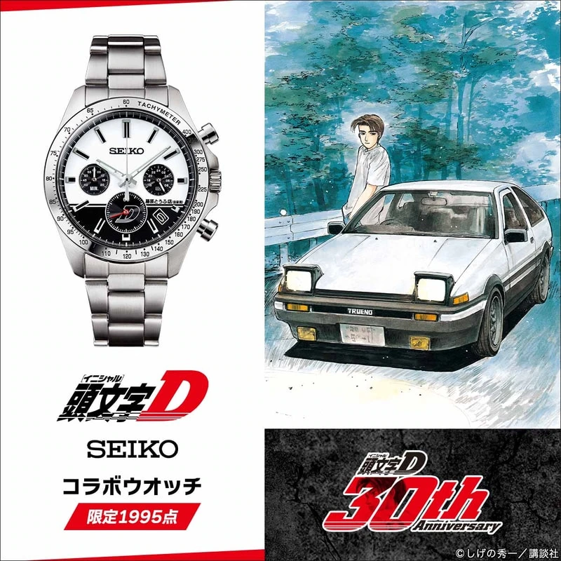Seiko releases Initial D collab watch inspired by Takumi's iconic AE86