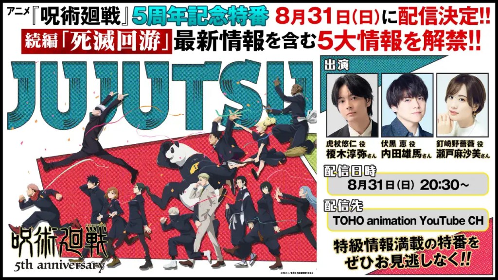 Jujutsu Kaisen 5th anniversary stream 2