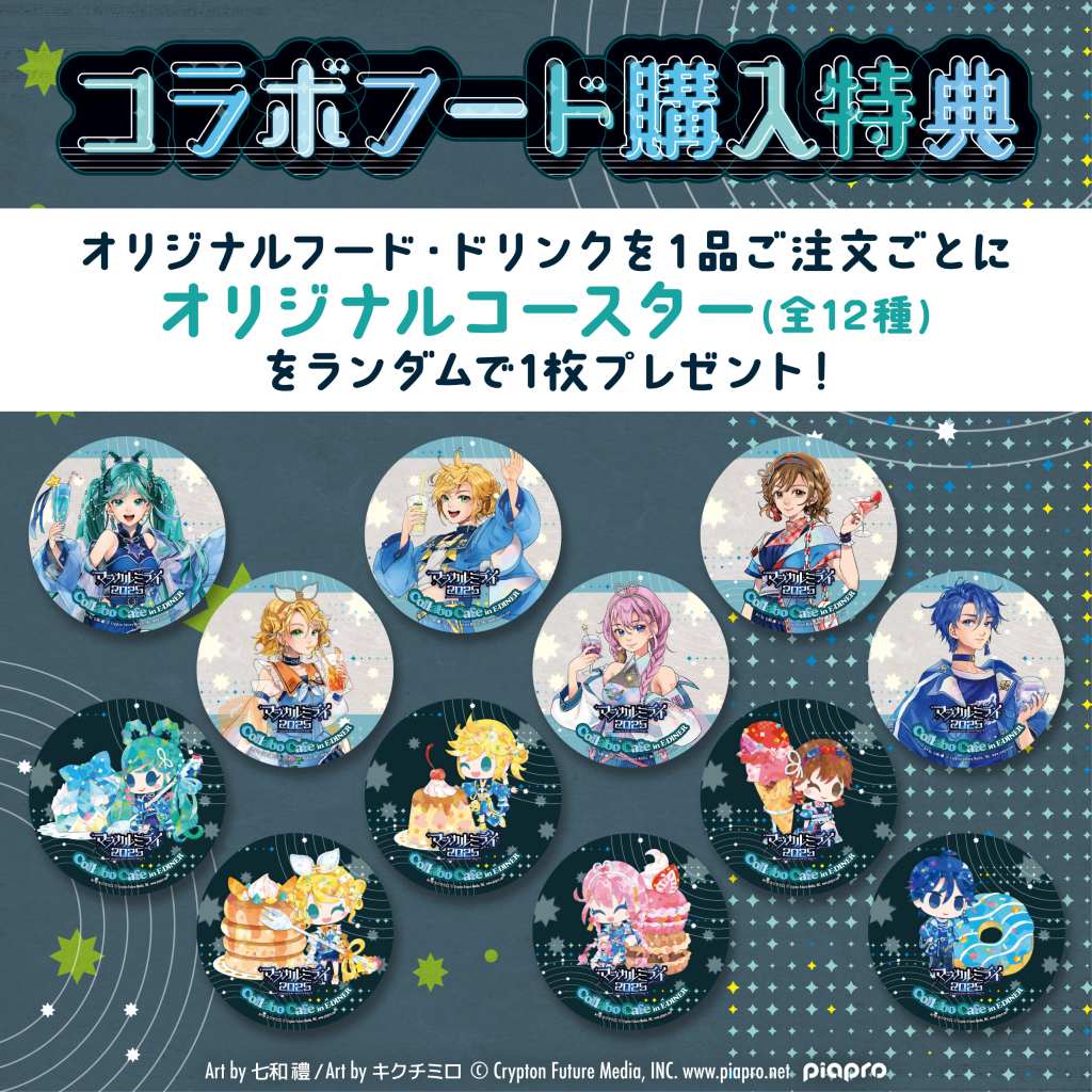 Miku Magical mirai collab cafe 22