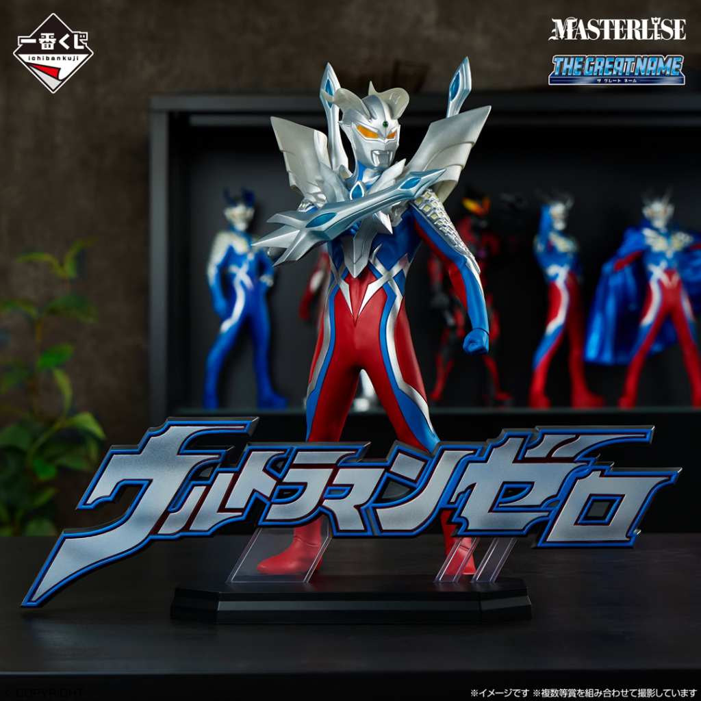 New Ultraman Zero Ichiban Kuji lottery 3
