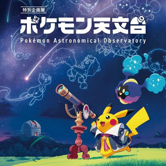 Pokémon Astronomical Observatory key art 1