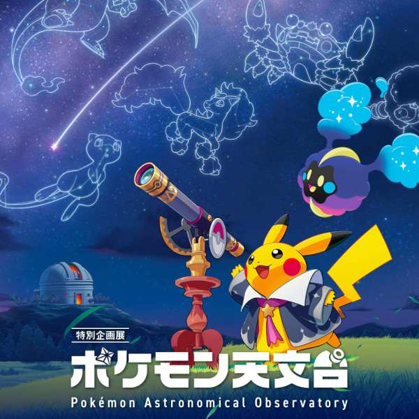 Pokémon Astronomical Observatory key art 2