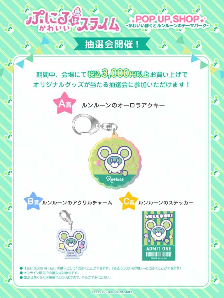 Puniru is a Cute Slime