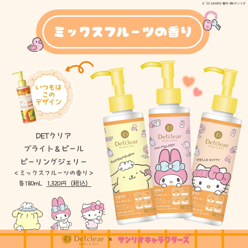 Sanrio skincare range 2