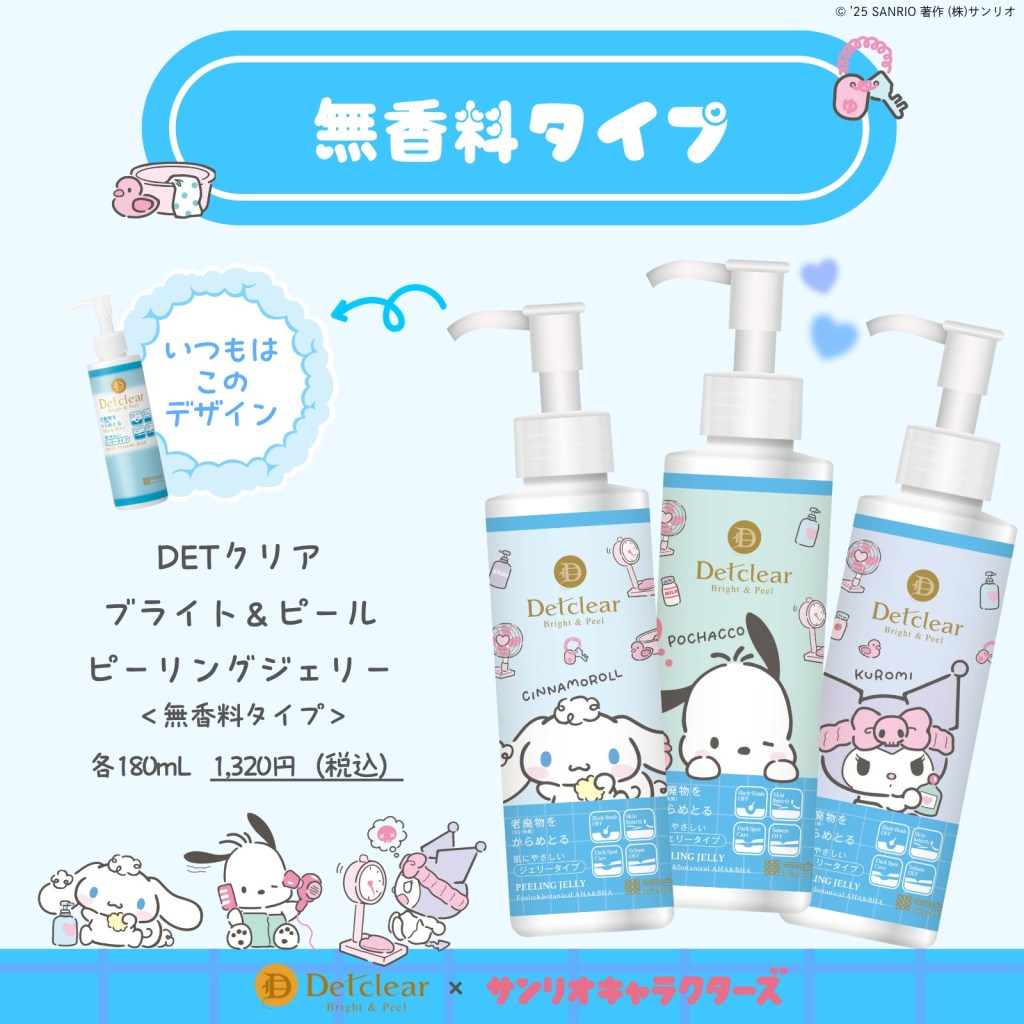 Sanrio skincare range 3