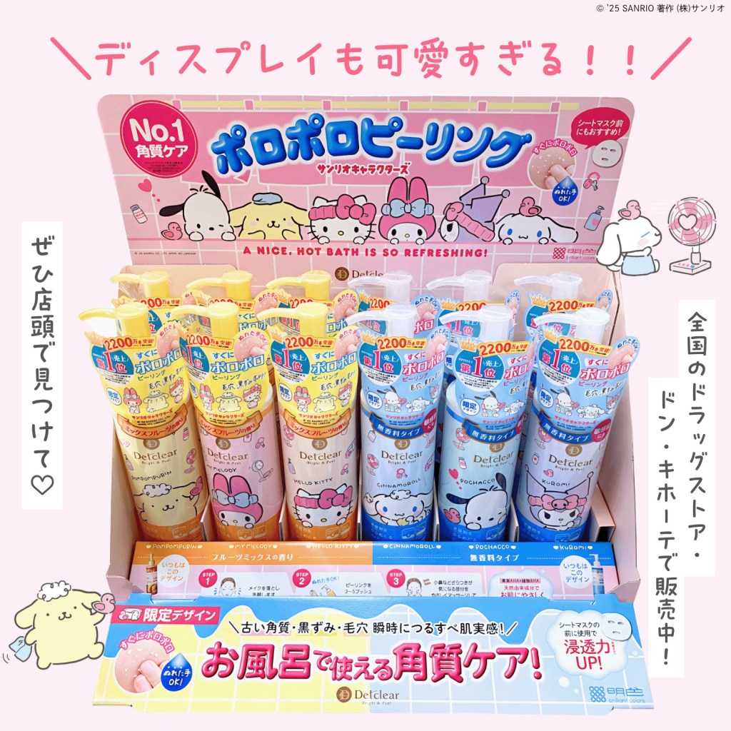 Sanrio skincare range 4