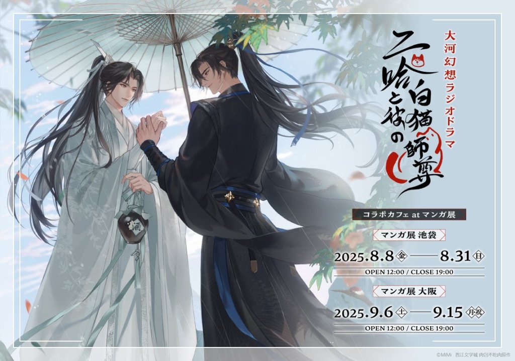 The Husky and His White Cat Shizun collab cafe 1