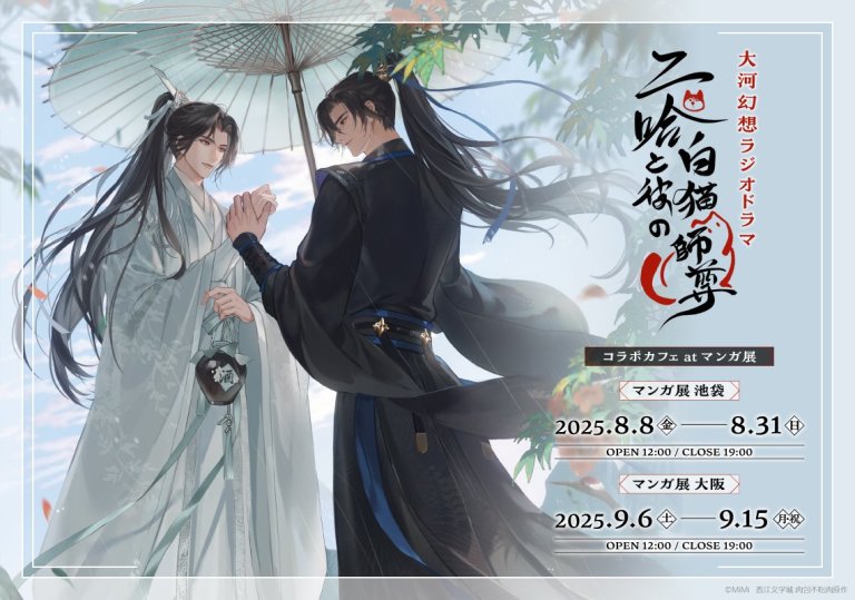 The Husky and His White Cat Shizun collab cafe 1