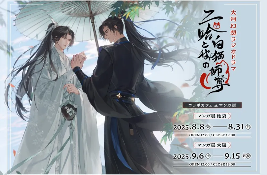 The Husky and His White Cat Shizun collab cafe 1